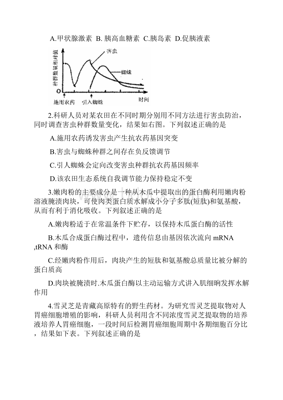 届福建省泉州市高三质检理科综合试题及答案.docx_第2页