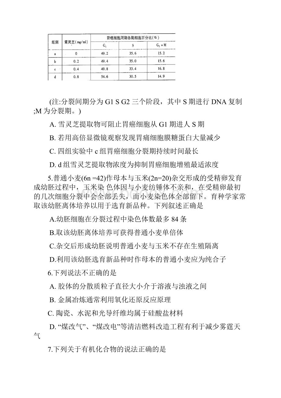 届福建省泉州市高三质检理科综合试题及答案.docx_第3页