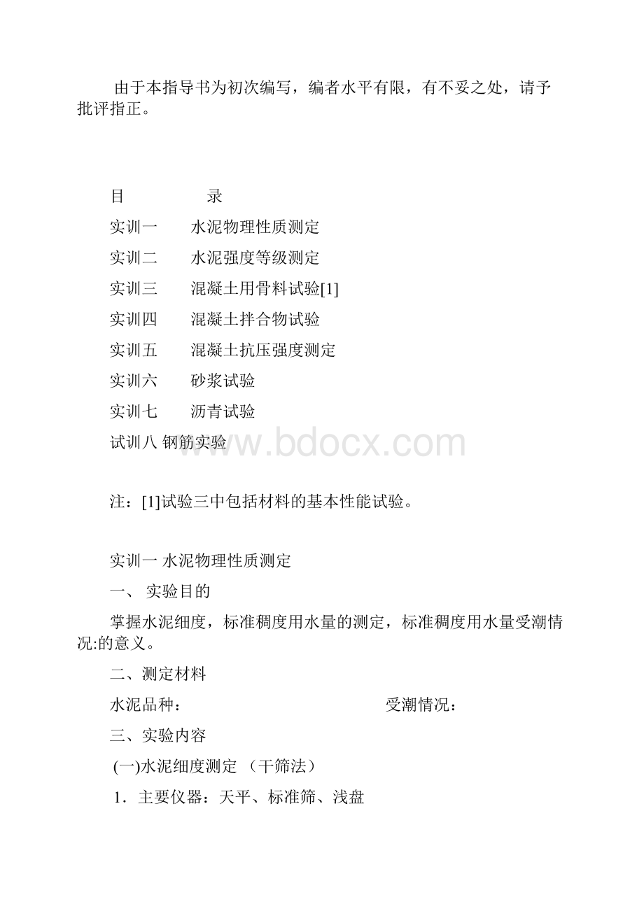 建筑材料实训指导书答案.docx_第2页