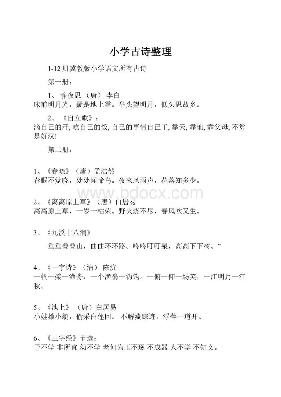 小学古诗整理.docx