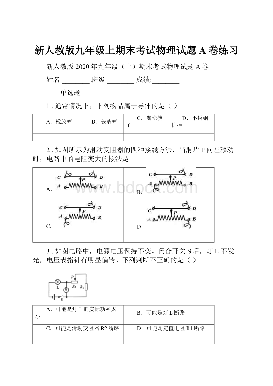 新人教版九年级上期末考试物理试题A卷练习.docx_第1页