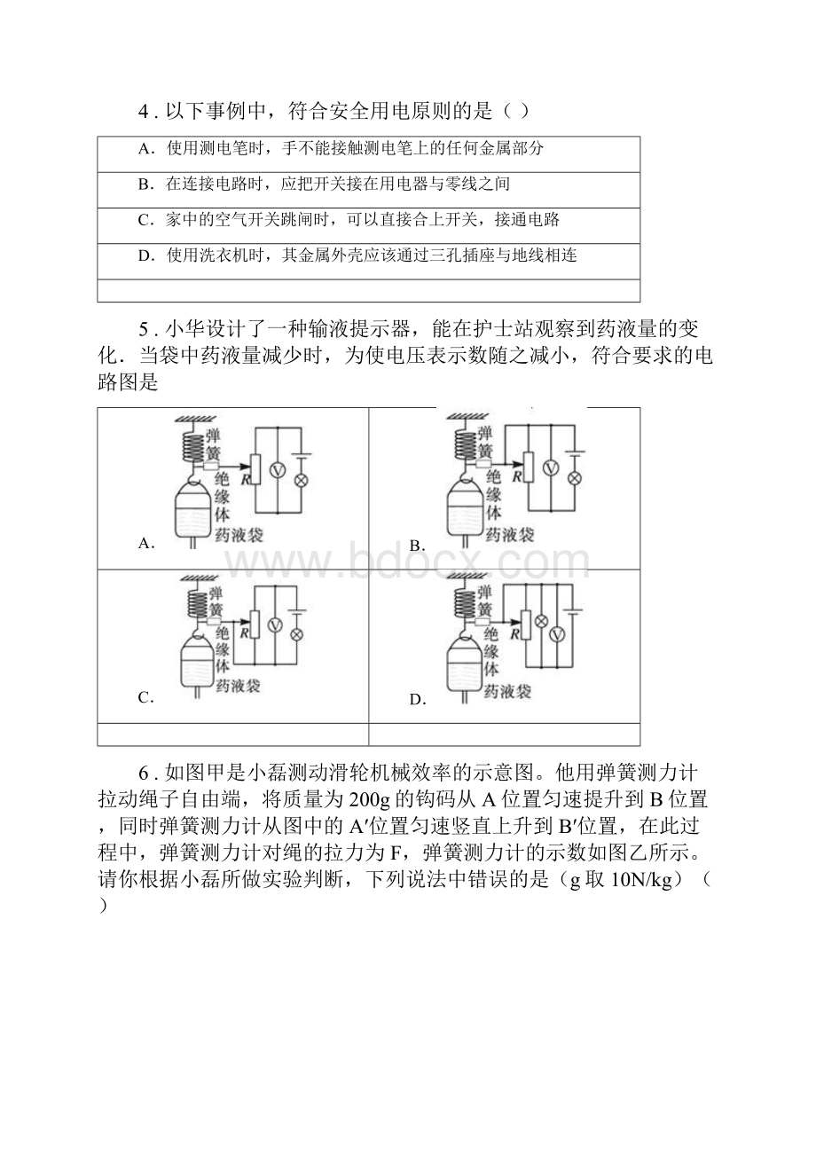 新人教版九年级上期末考试物理试题A卷练习.docx_第2页