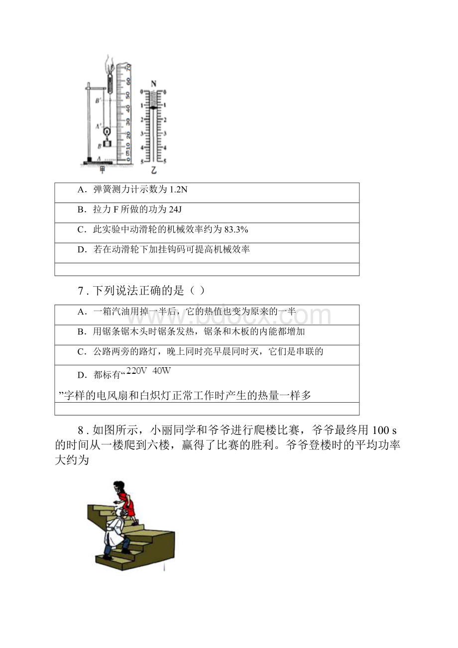 新人教版九年级上期末考试物理试题A卷练习.docx_第3页