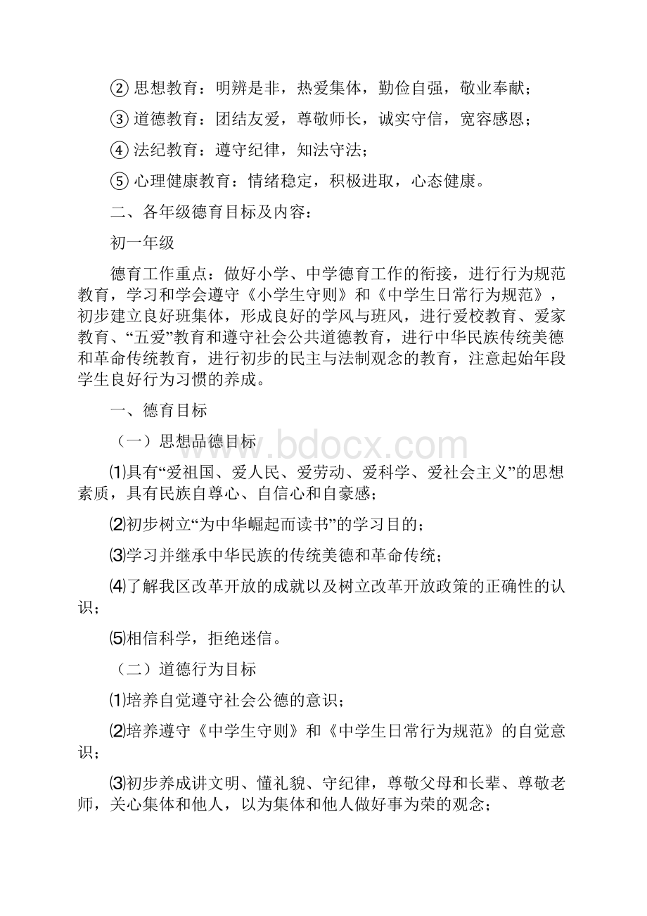 初中部各年级德育目标及德育内容.docx_第2页