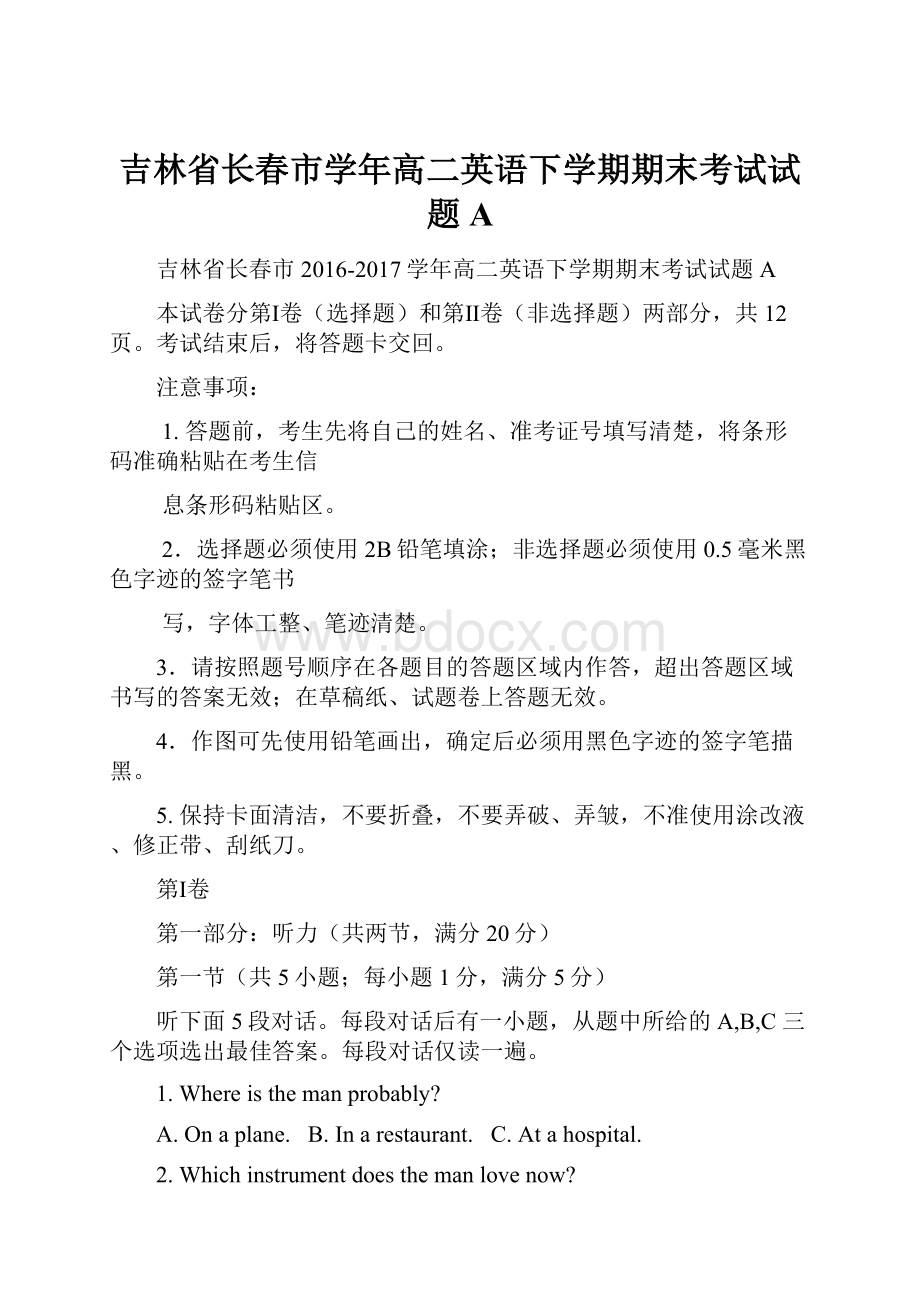 吉林省长春市学年高二英语下学期期末考试试题A.docx