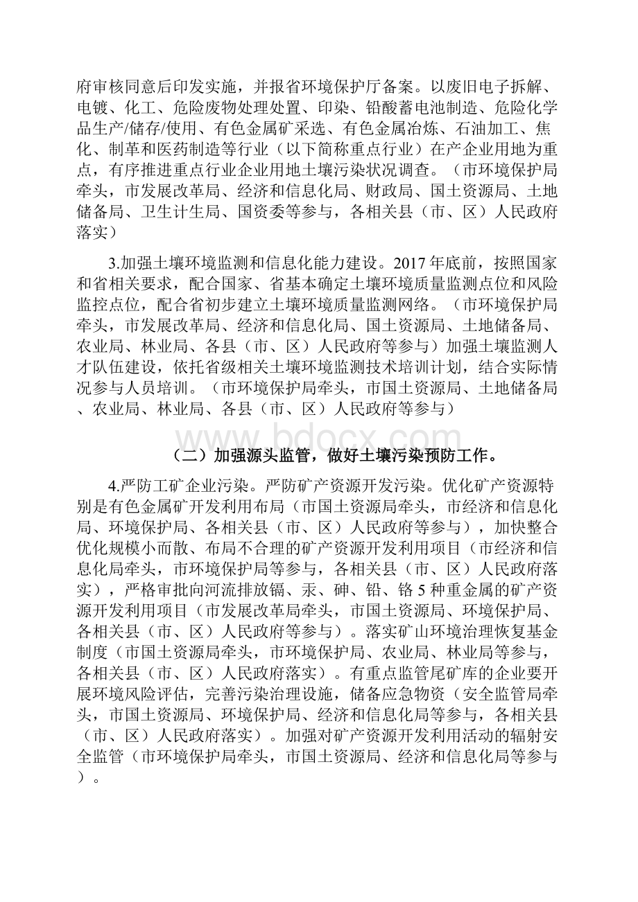 清远市土壤污染防治年度工作计划.docx_第2页