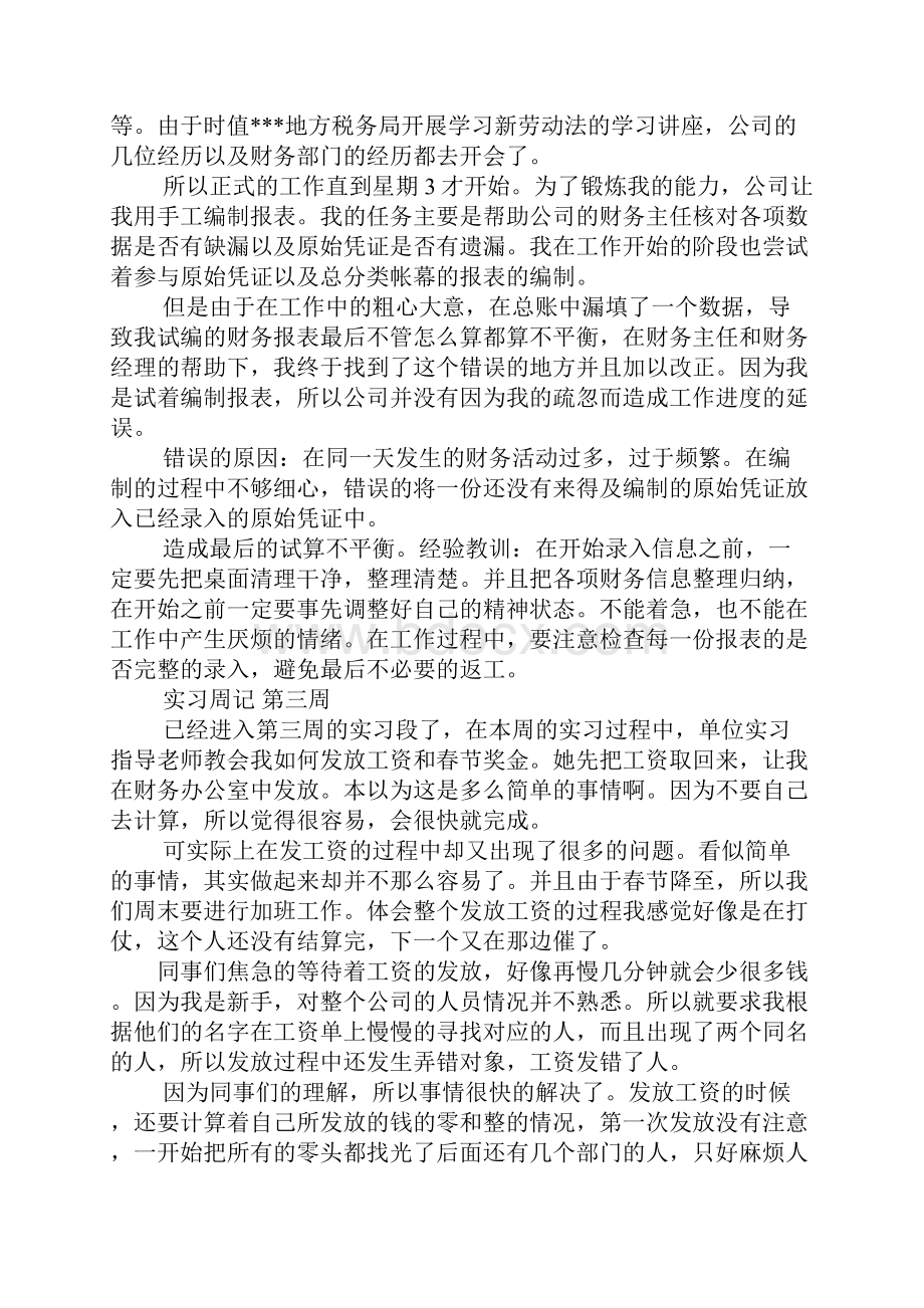 财务助理实习周记.docx_第2页