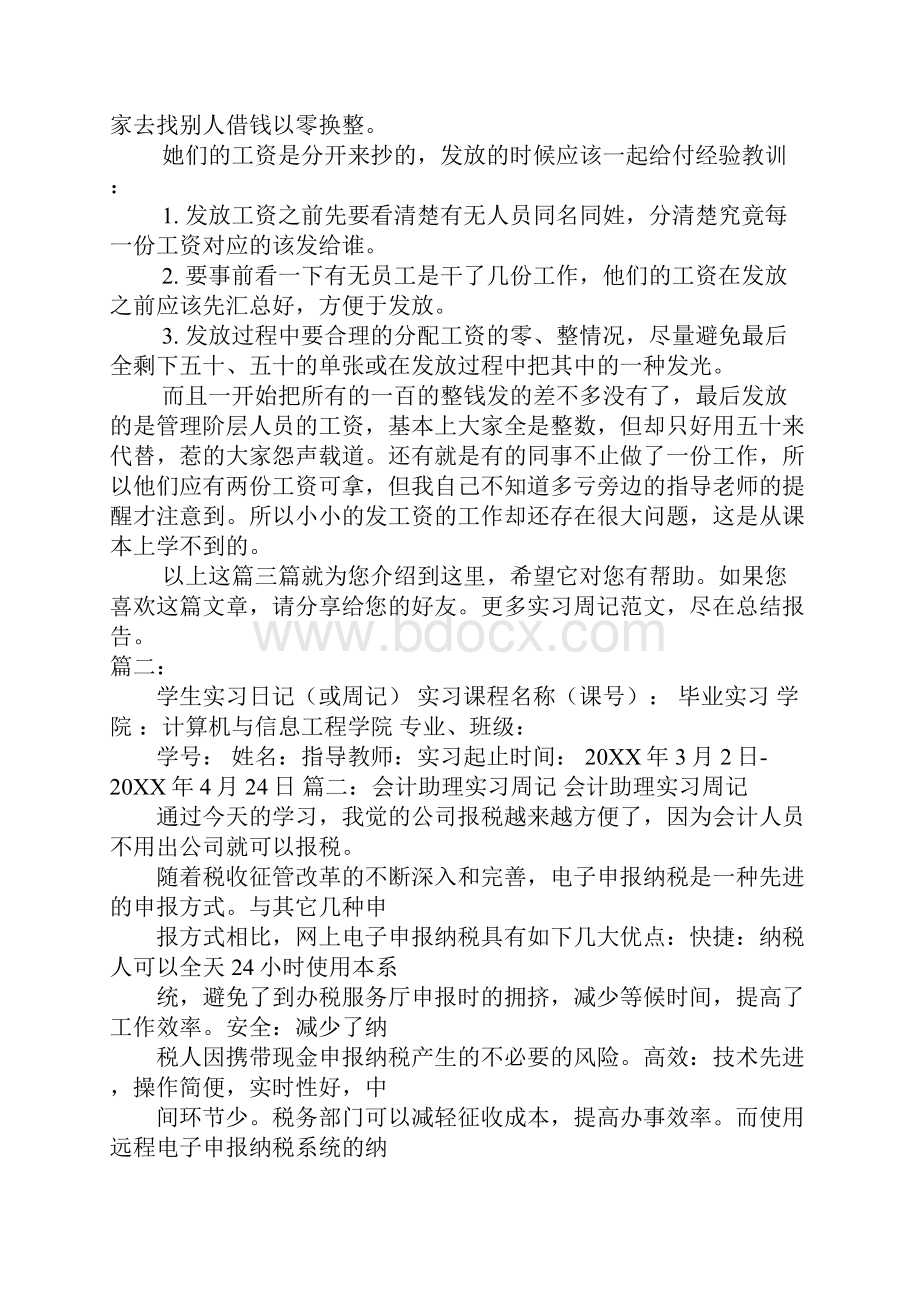 财务助理实习周记.docx_第3页