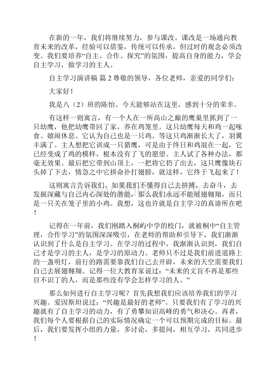 自主学习演讲稿汇编5篇.docx_第2页