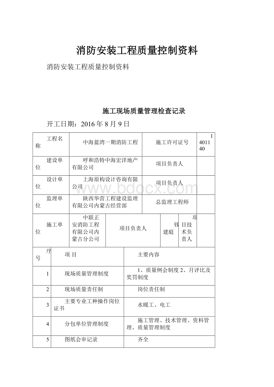 消防安装工程质量控制资料.docx