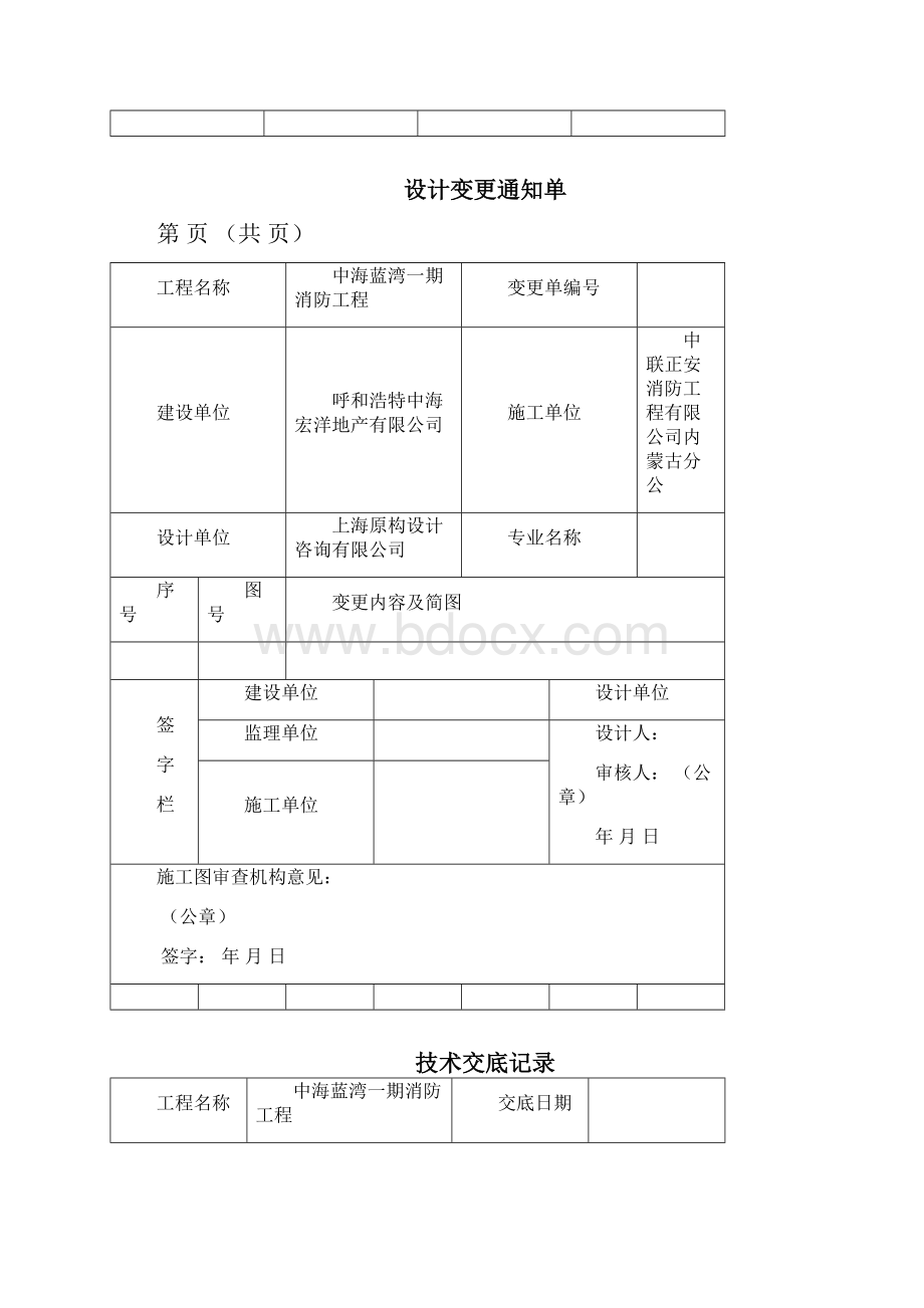 消防安装工程质量控制资料.docx_第3页