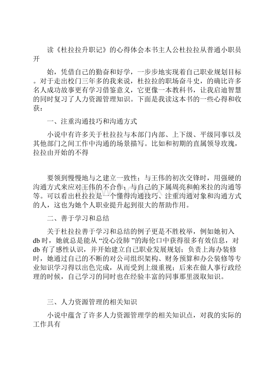 杜拉拉升职记观后感精选多篇docx.docx_第3页