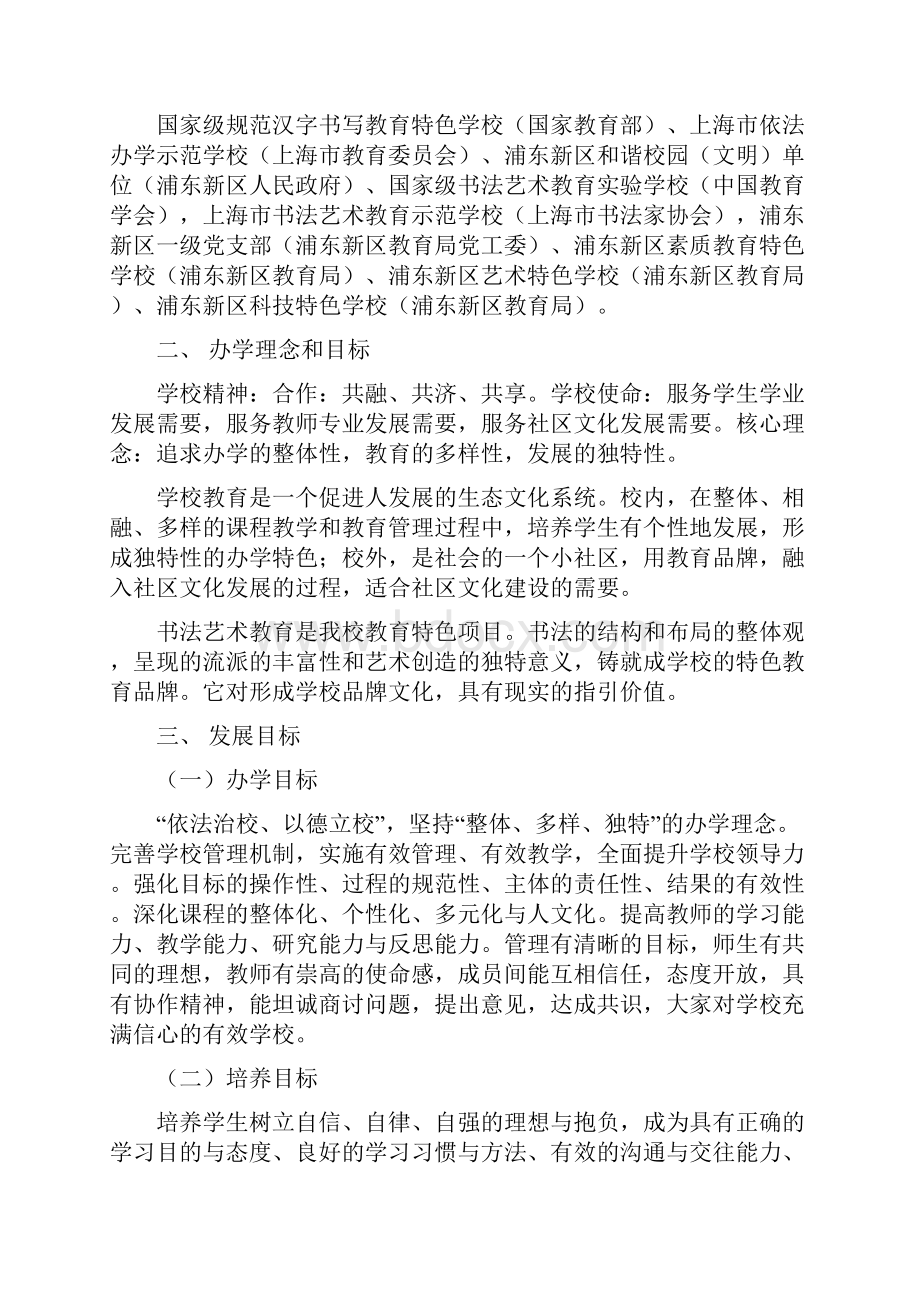 走进课程贴近生活走进学生.docx_第2页