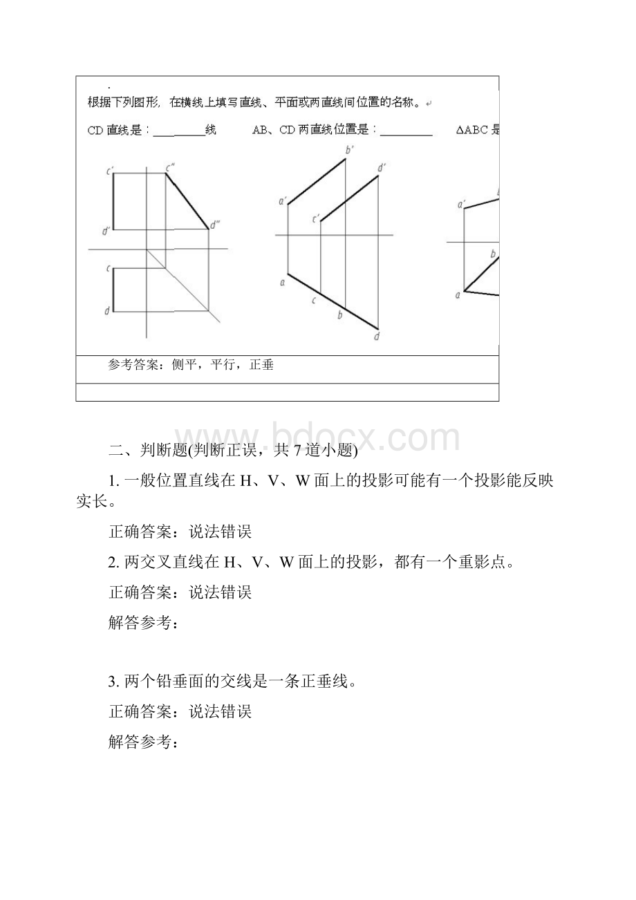 画法几何及机械制图I解析.docx_第2页