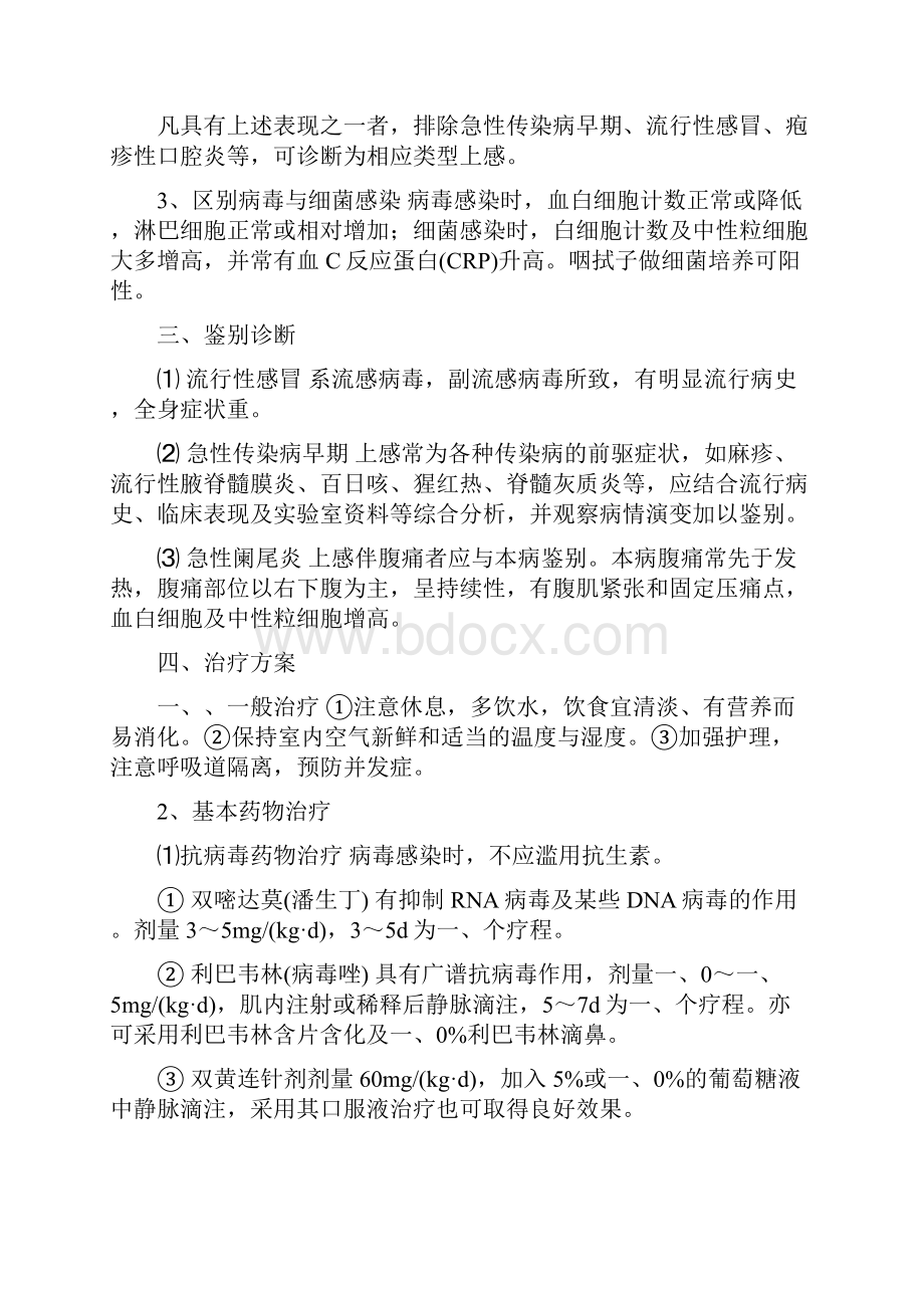 儿内科临床诊疗指南75689.docx_第2页