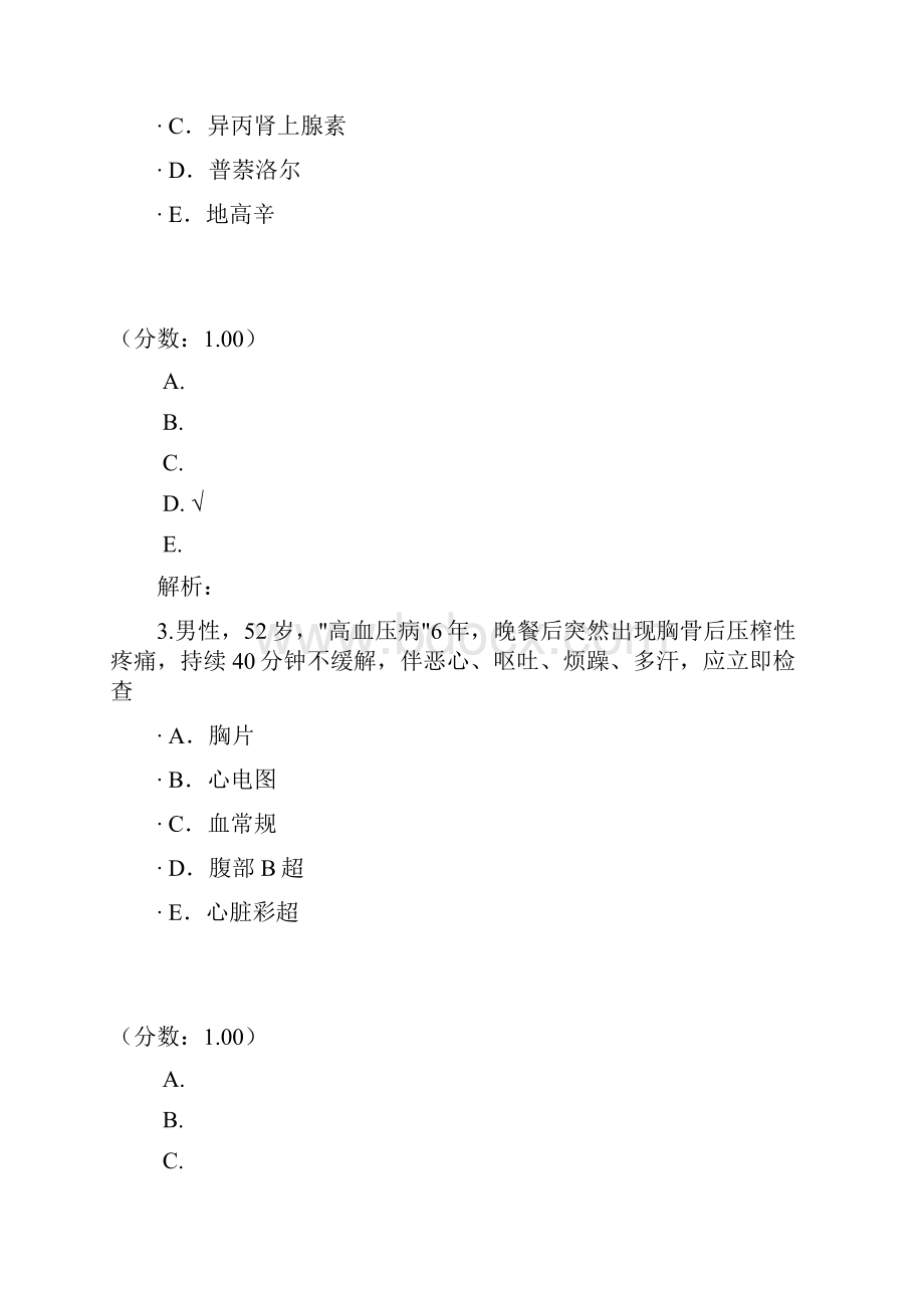 心血管疾病一1.docx_第2页