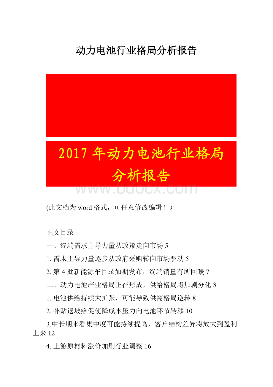 动力电池行业格局分析报告.docx_第1页