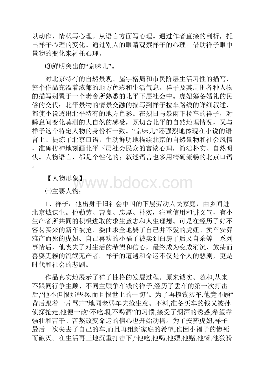 语文八年级上名著导读期末复习.docx_第2页