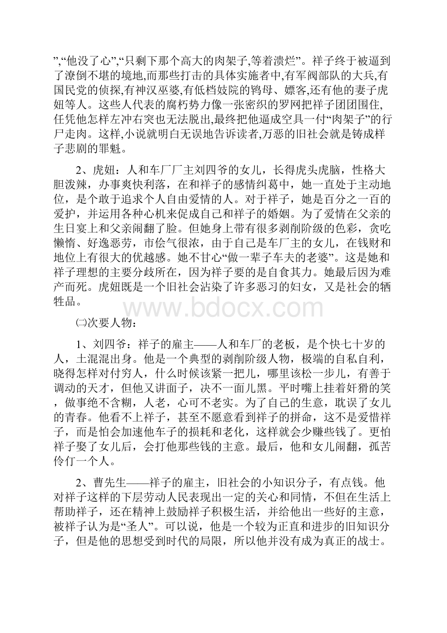 语文八年级上名著导读期末复习.docx_第3页