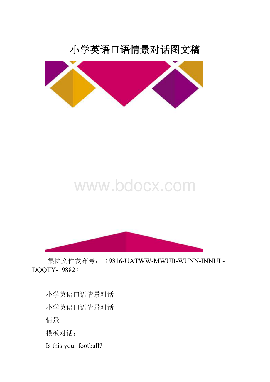 小学英语口语情景对话图文稿.docx