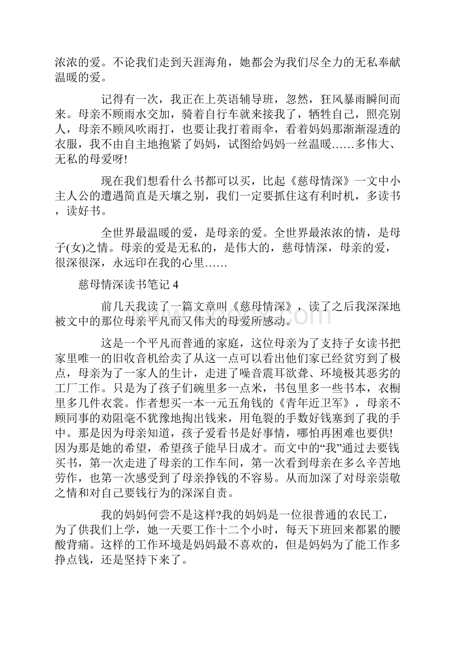 慈母情深读书笔记.docx_第3页