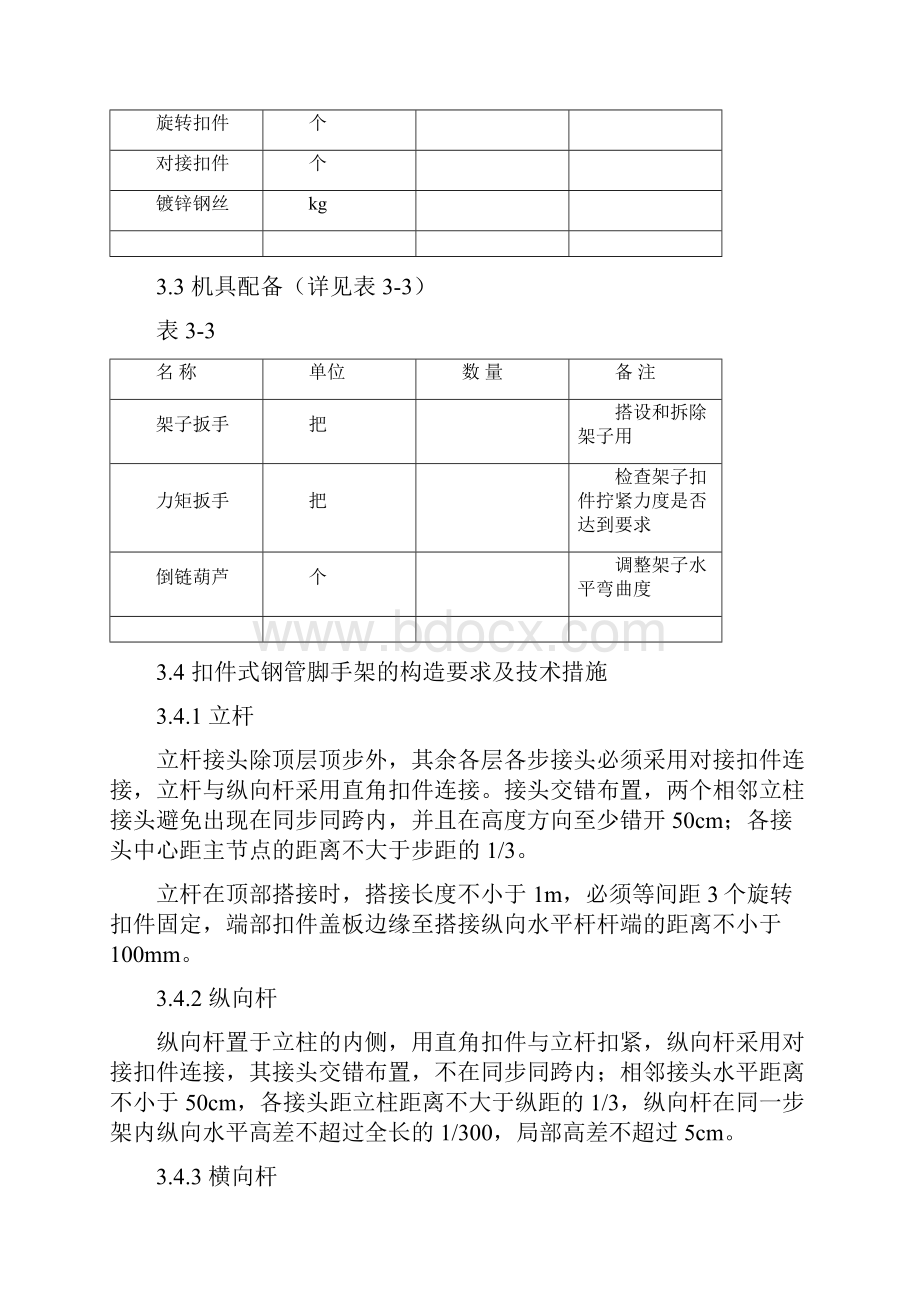 落地式扣件脚手架方案含卸荷.docx_第3页