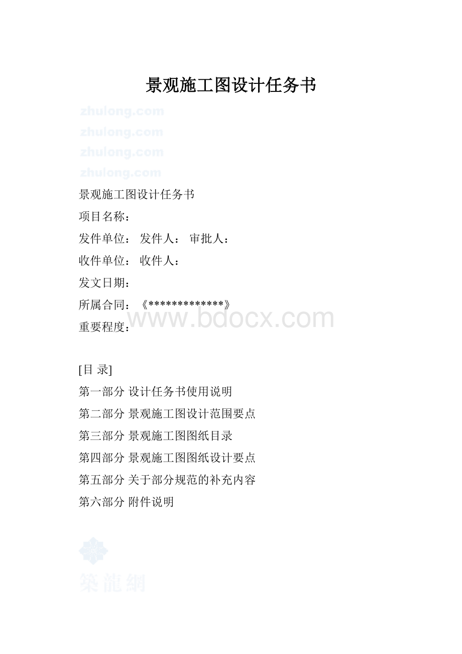 景观施工图设计任务书.docx