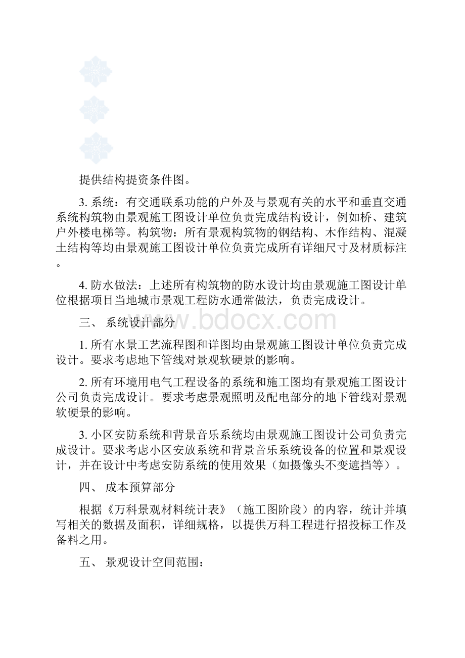 景观施工图设计任务书.docx_第3页