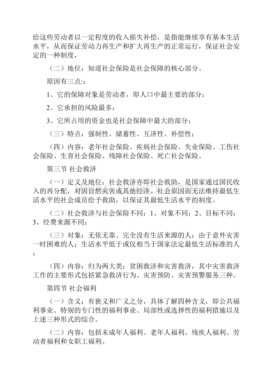 社会保障概论教学大纲.docx_第2页