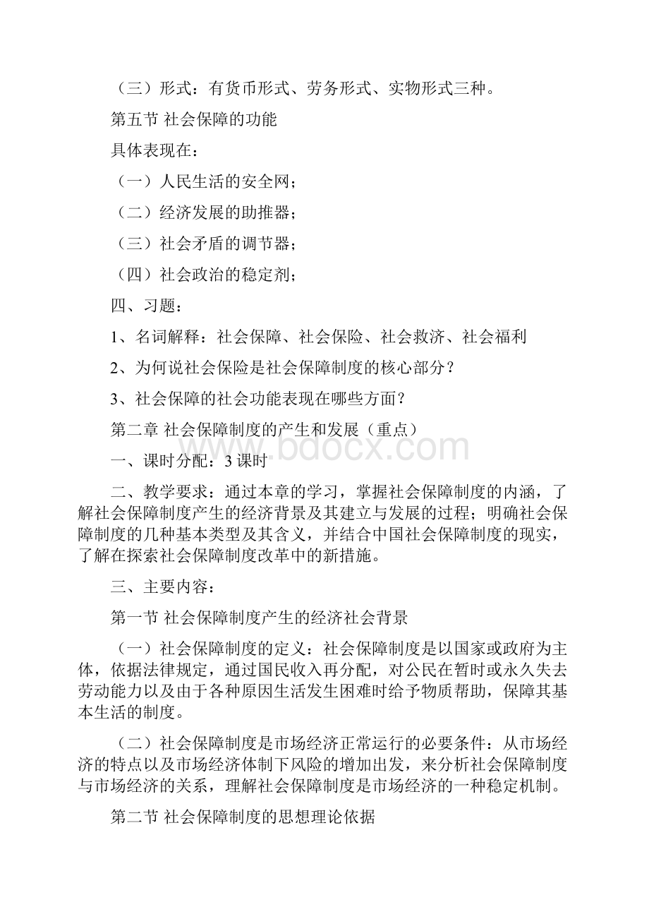 社会保障概论教学大纲.docx_第3页