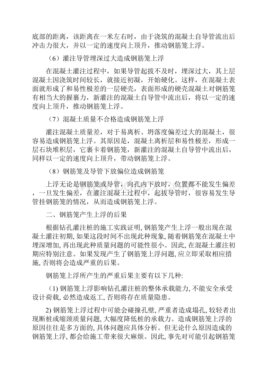 钻孔灌注桩钢筋笼上浮原因以及预防措施.docx_第3页