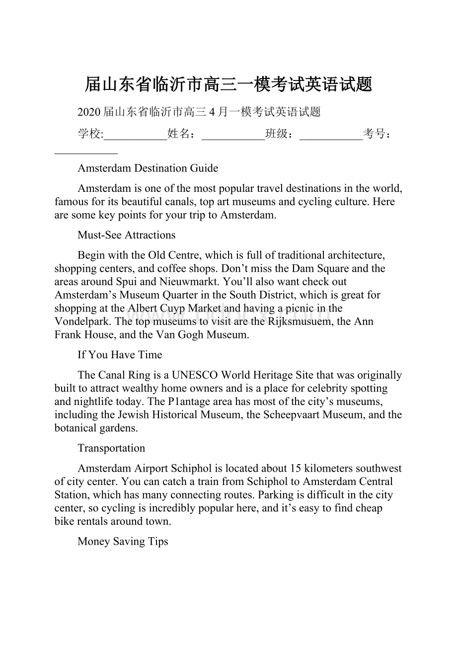 届山东省临沂市高三一模考试英语试题.docx_第1页