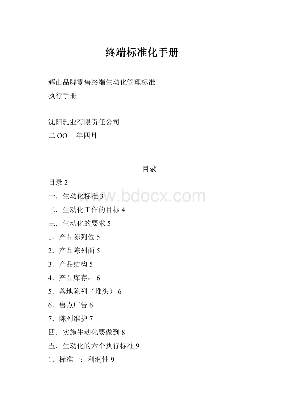 终端标准化手册.docx