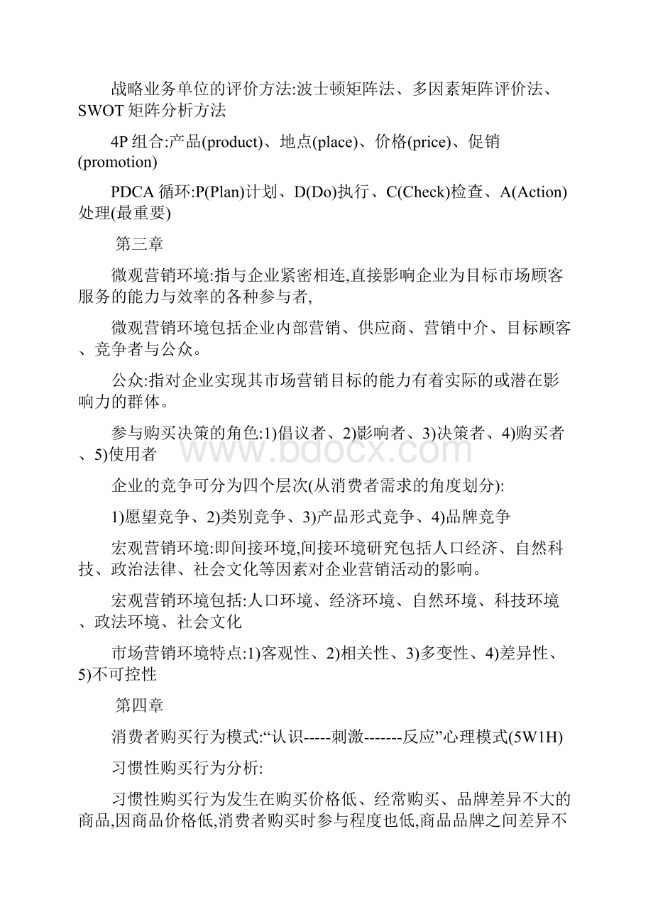 市场营销学期末考试重点归纳.docx_第2页