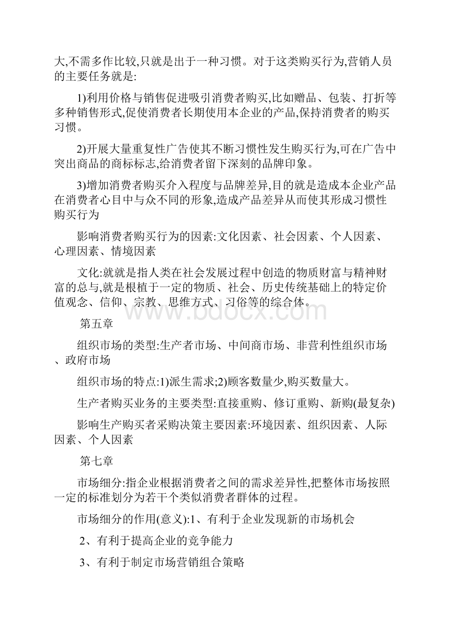 市场营销学期末考试重点归纳.docx_第3页