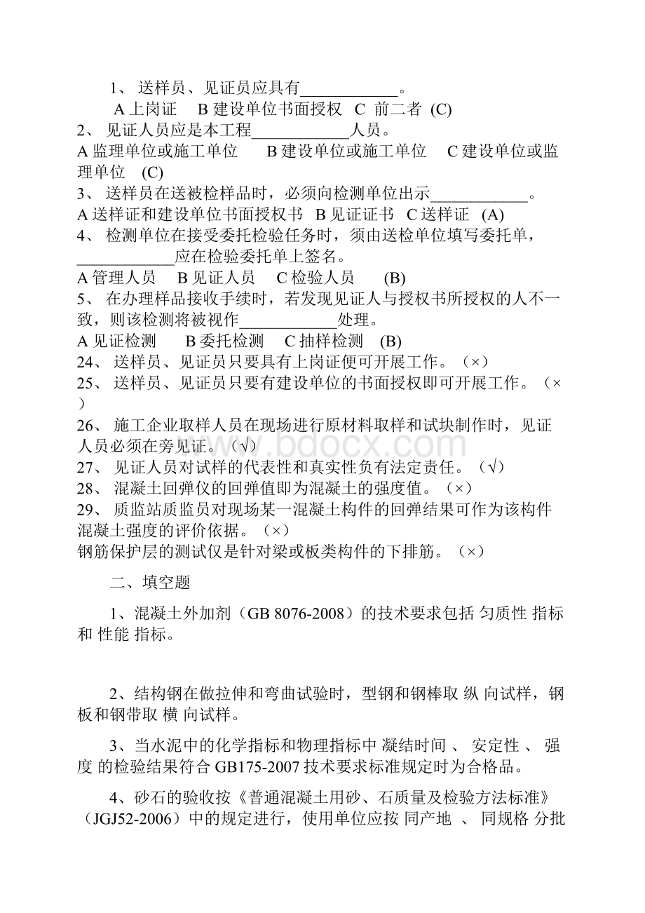 见证取样员考试试题及答案.docx_第2页