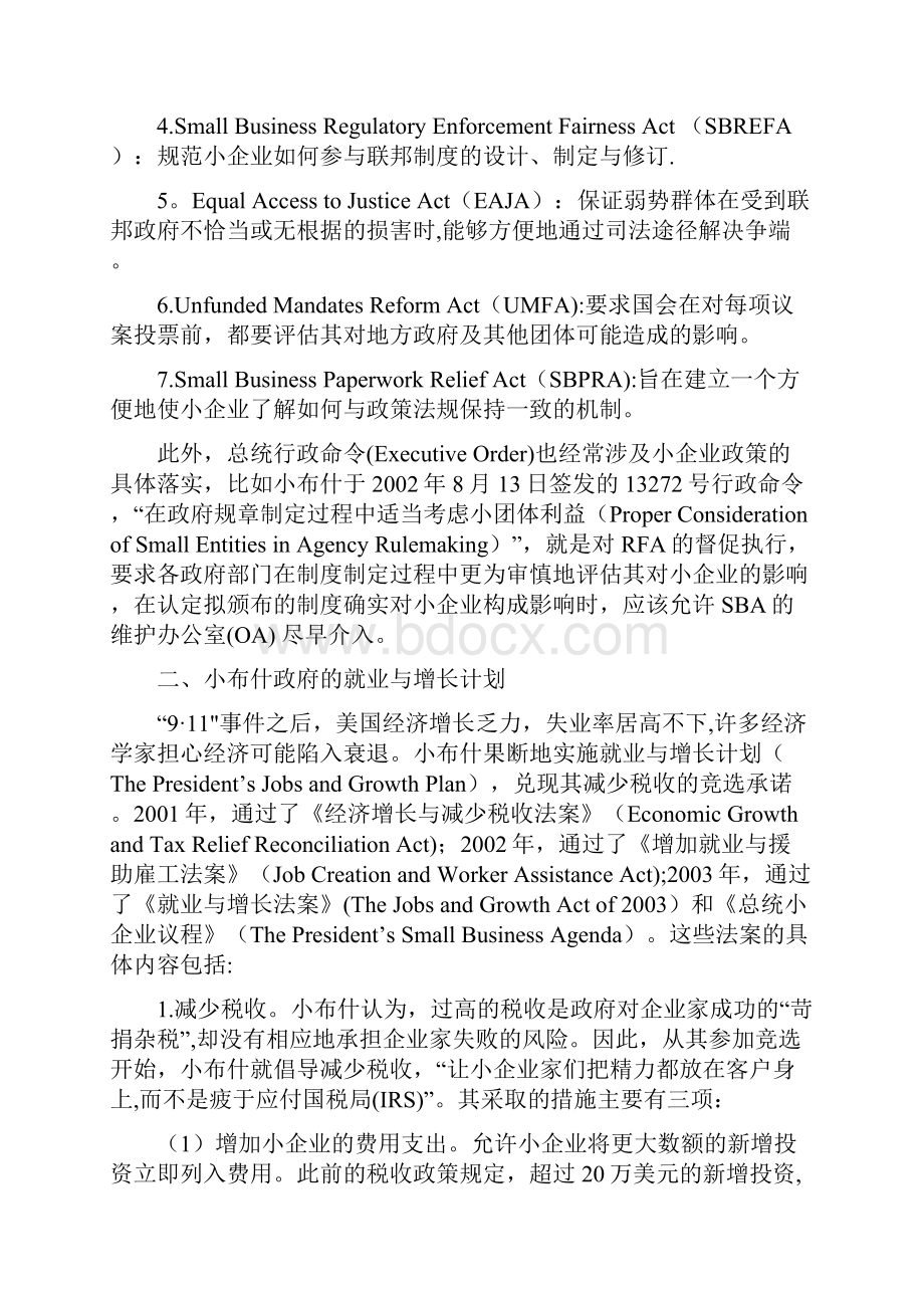 半个世纪以来美国小企业管理局SBA直接或间接援助了.docx_第3页