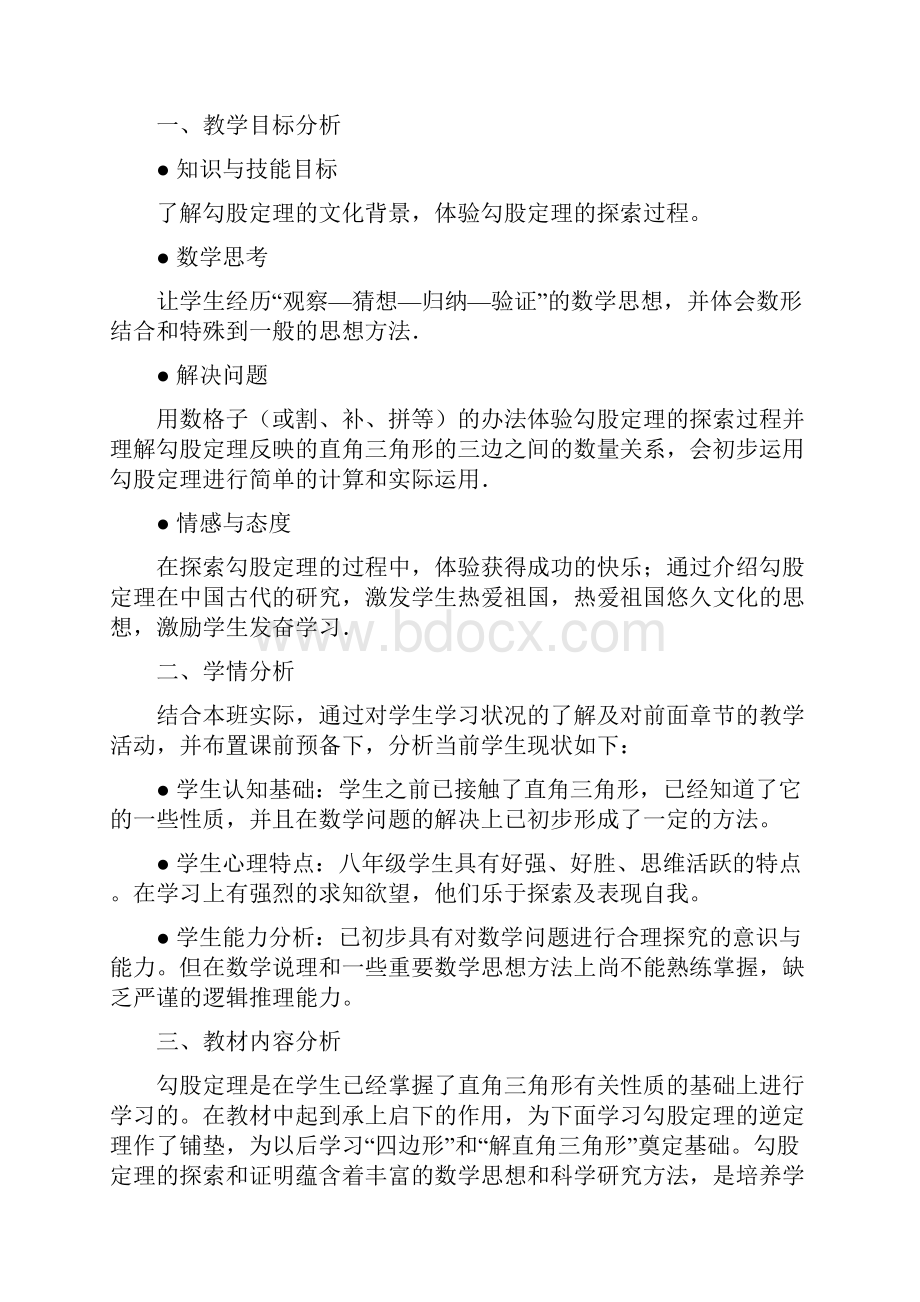 勾股定理教学设计.docx_第2页