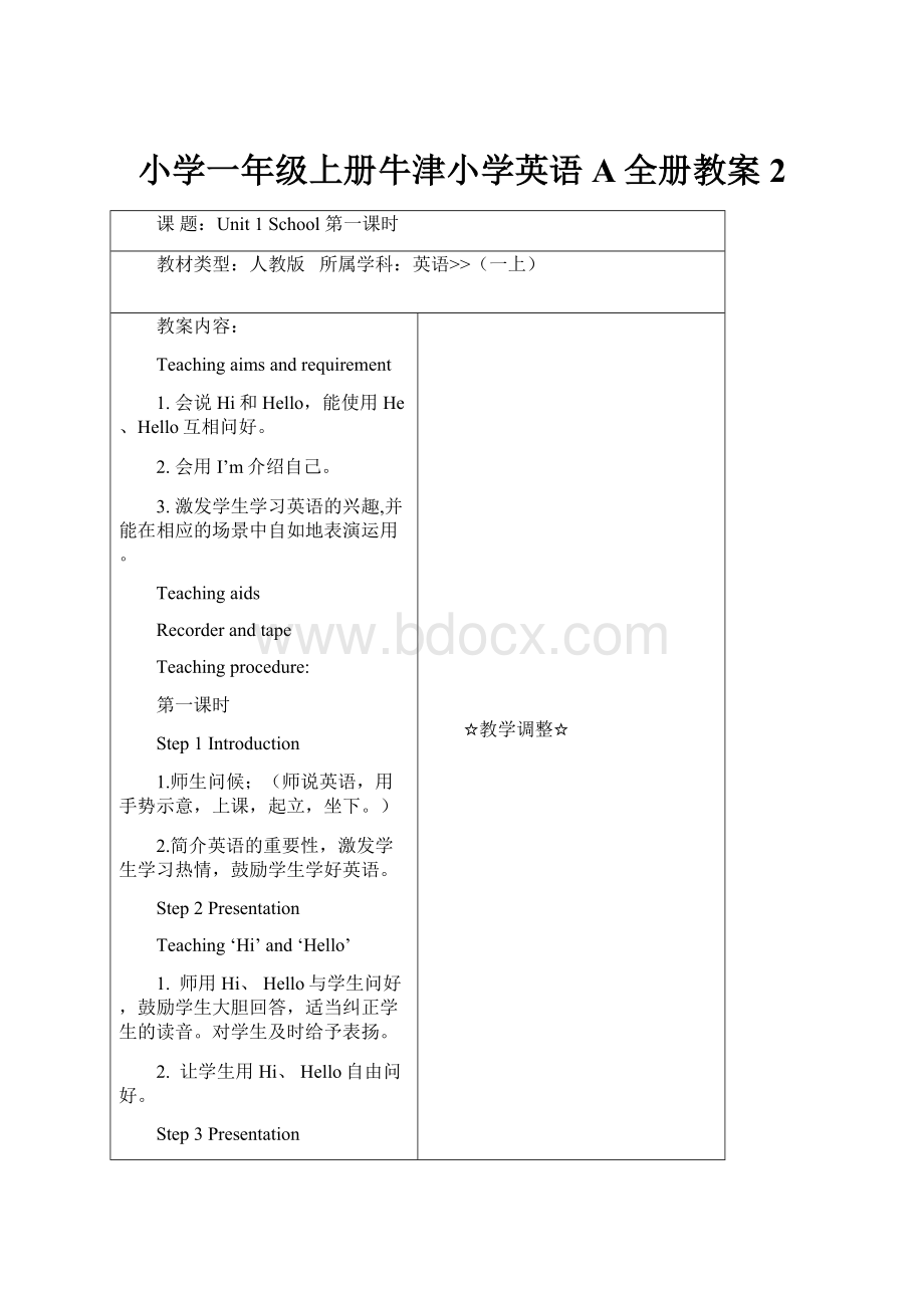 小学一年级上册牛津小学英语A全册教案2.docx