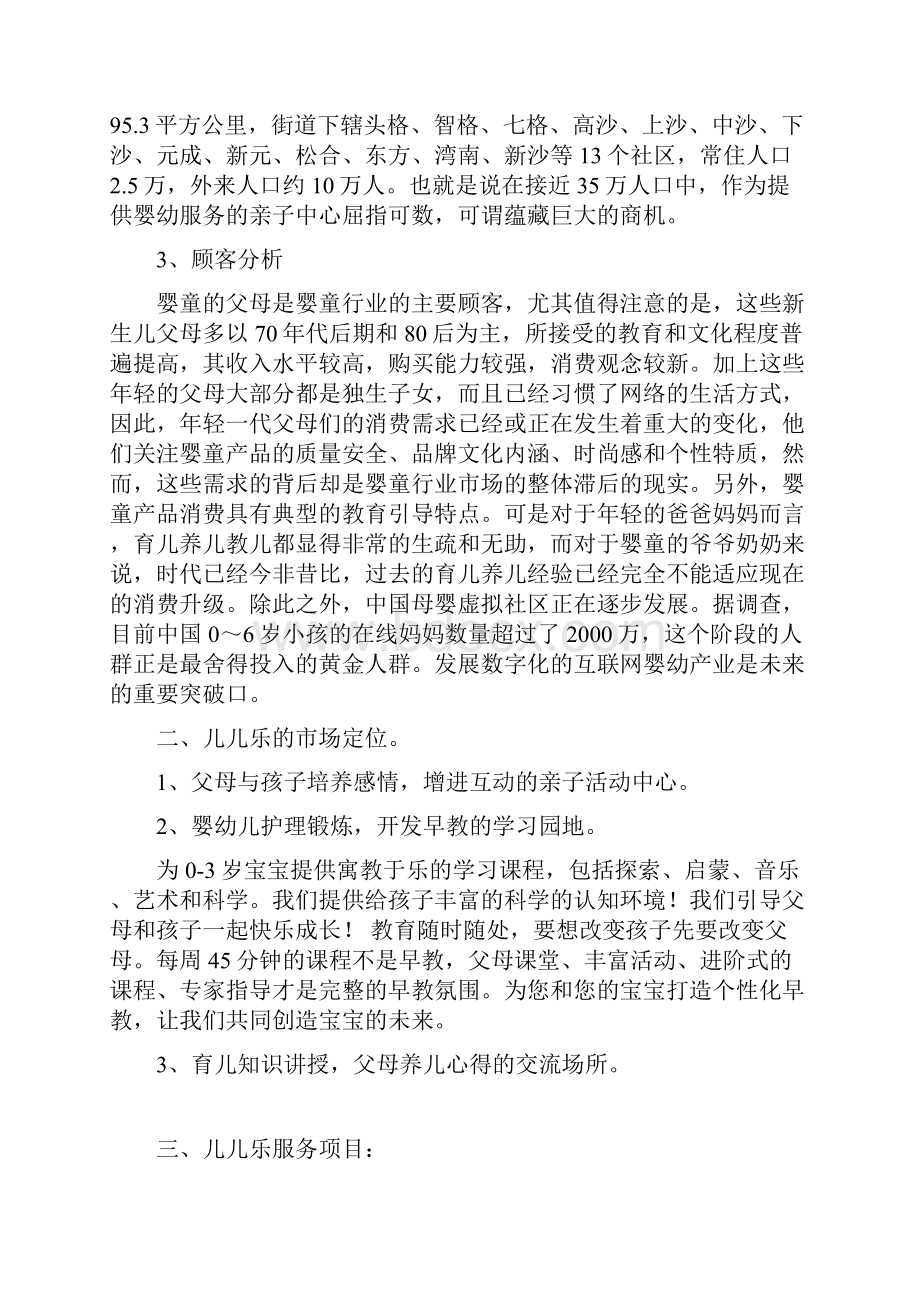 儿儿乐儿童乐园策划策划书.docx_第3页