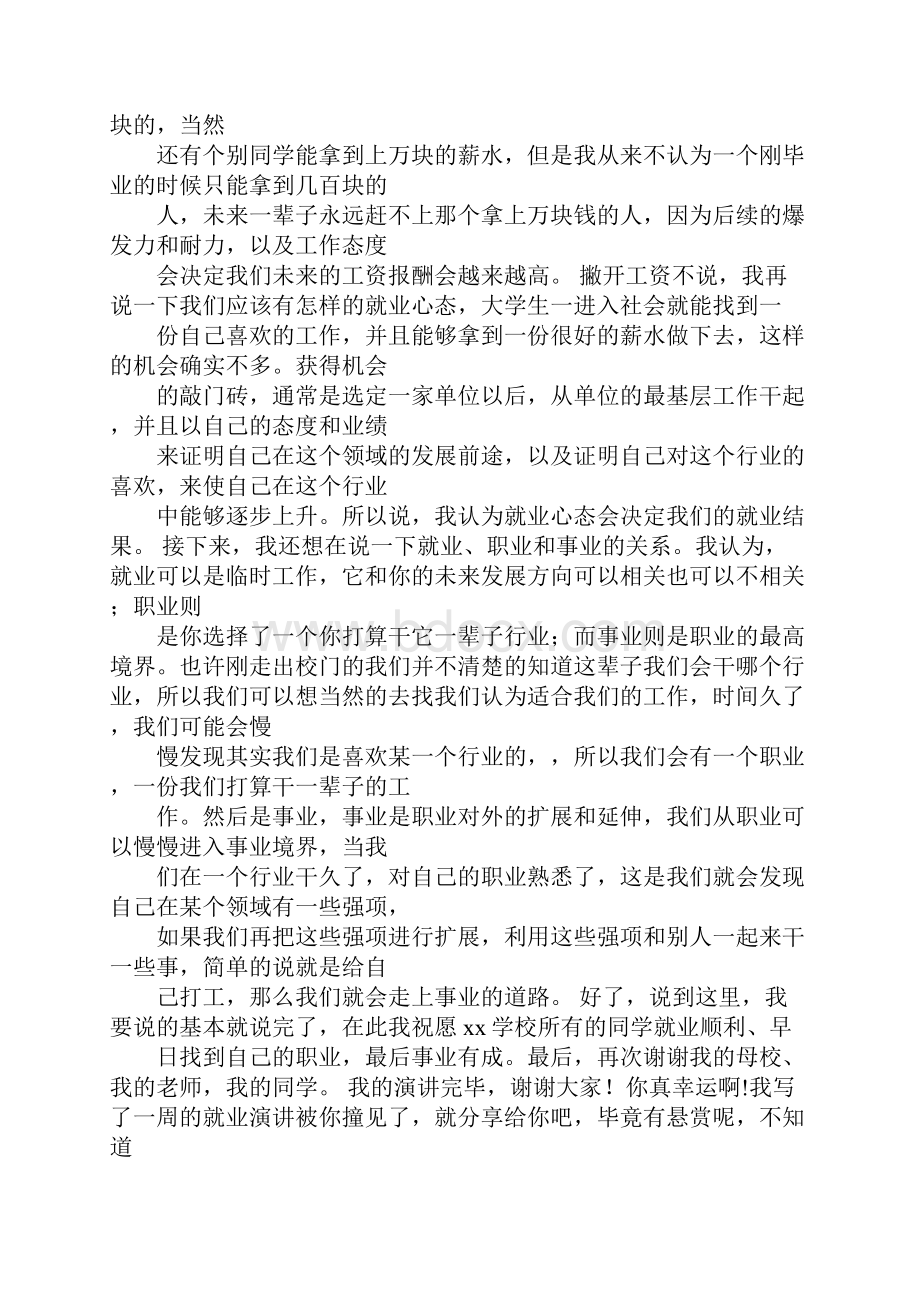 大学生就业服务演讲稿.docx_第2页