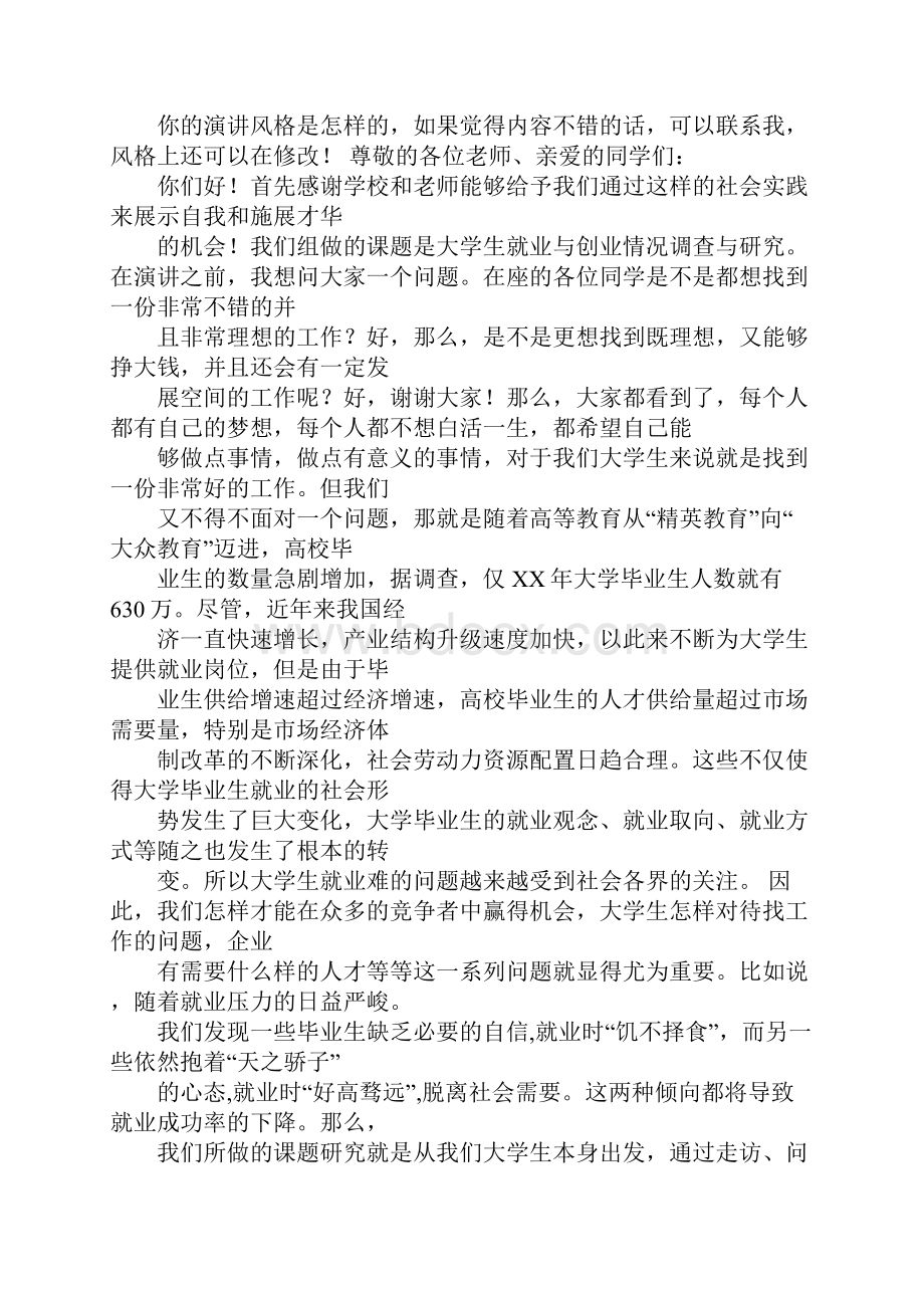 大学生就业服务演讲稿.docx_第3页