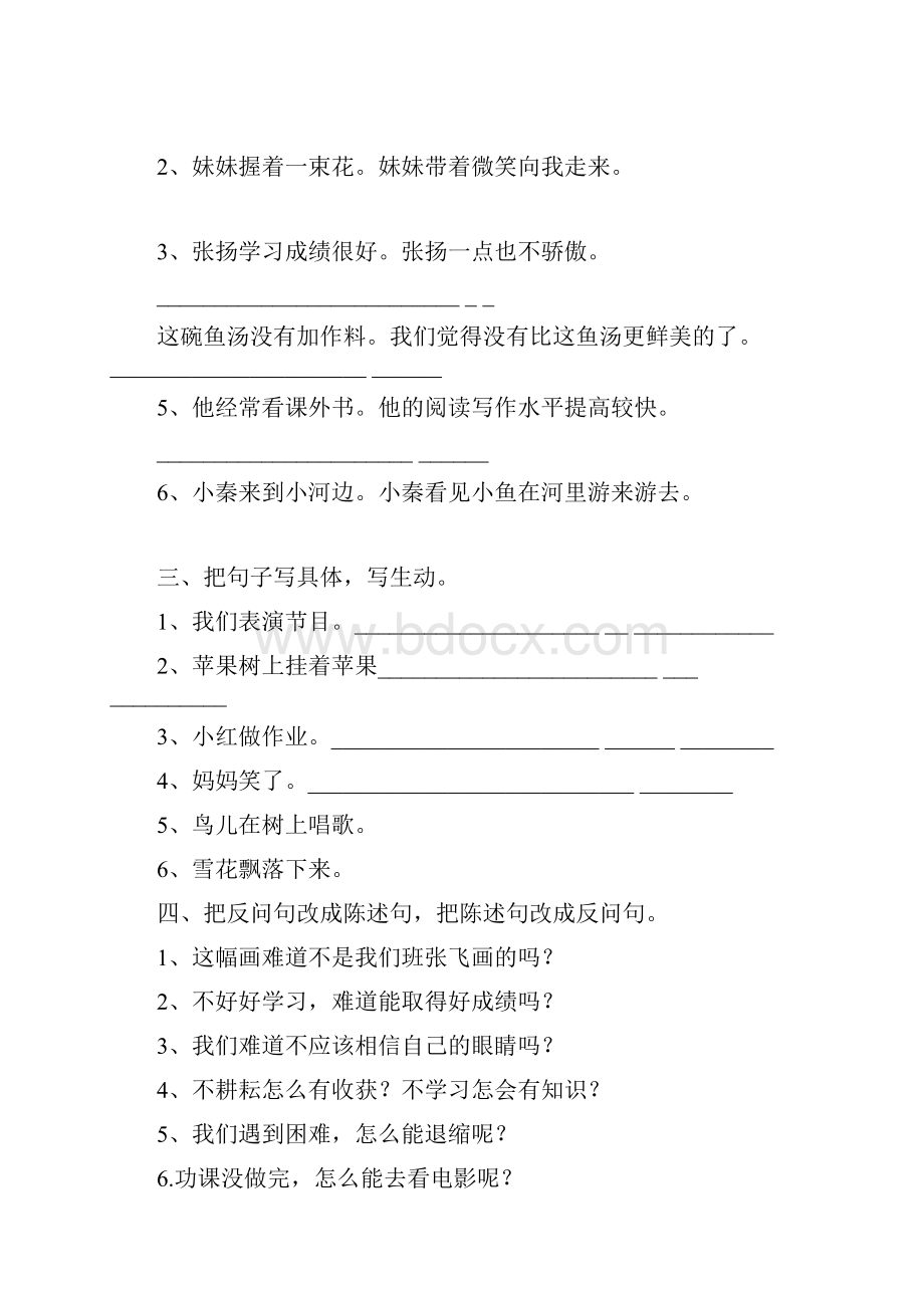 最新部编版小学语文三年级句型练习题.docx_第2页