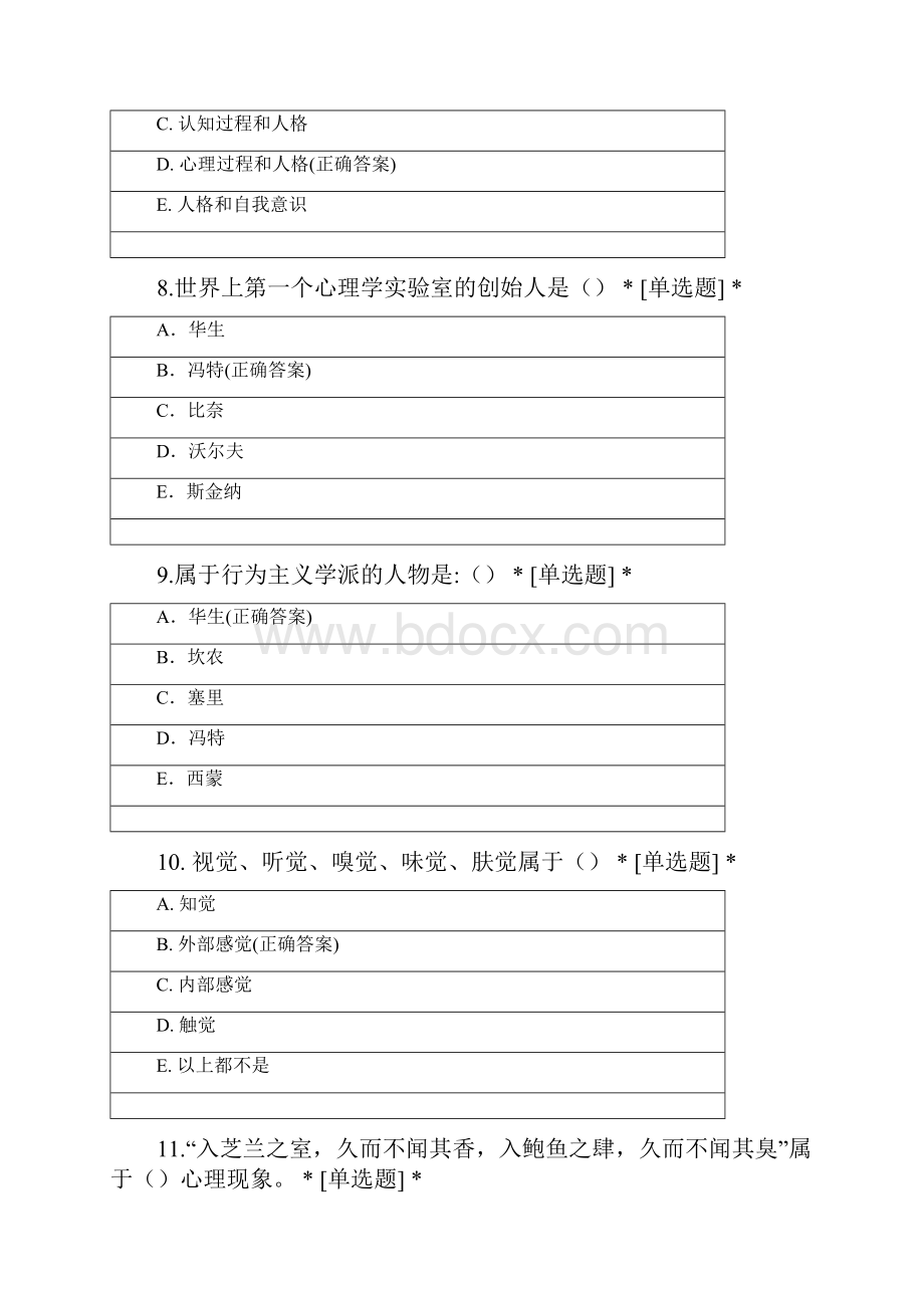 护理心理学考试题.docx_第3页