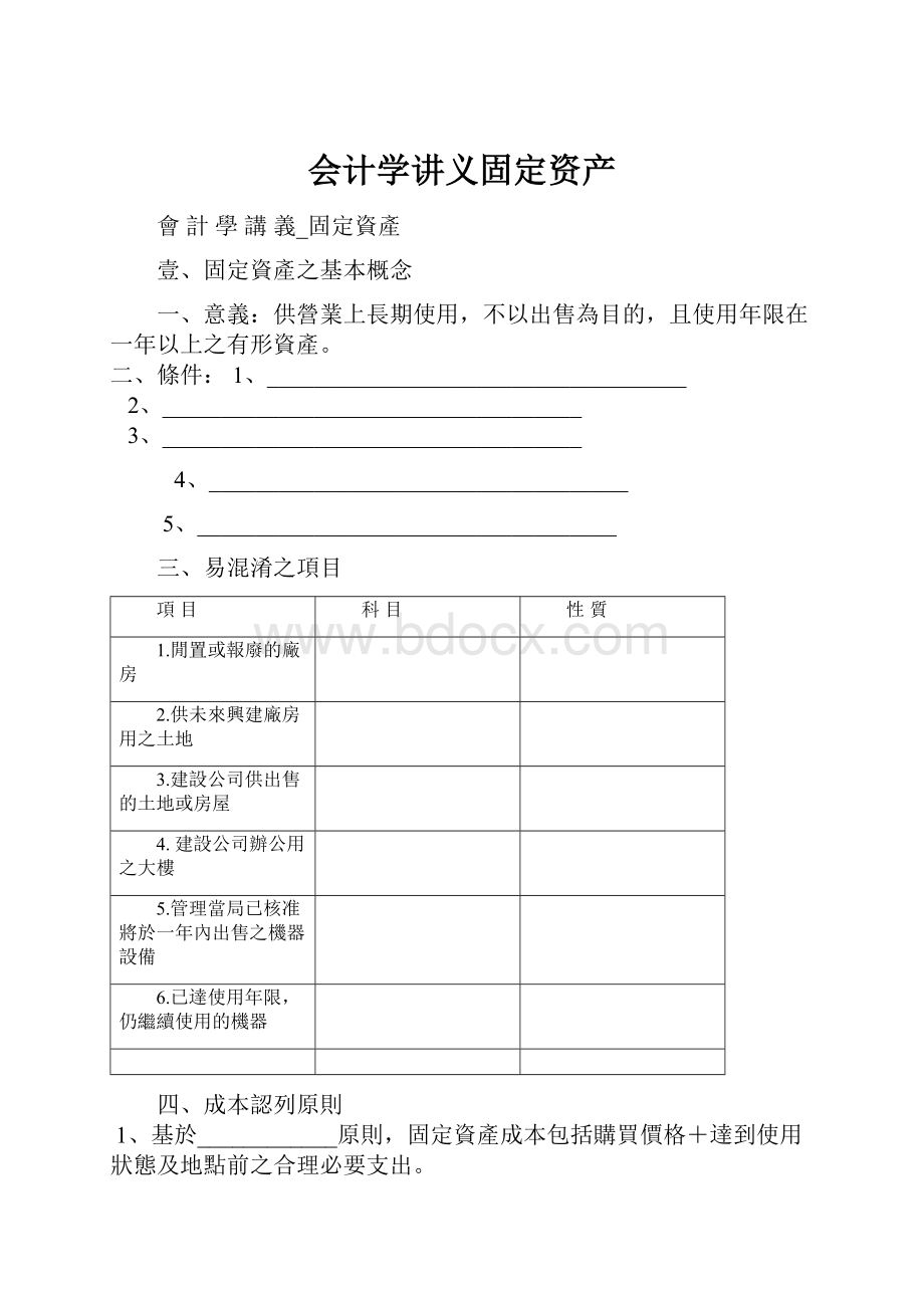 会计学讲义固定资产.docx