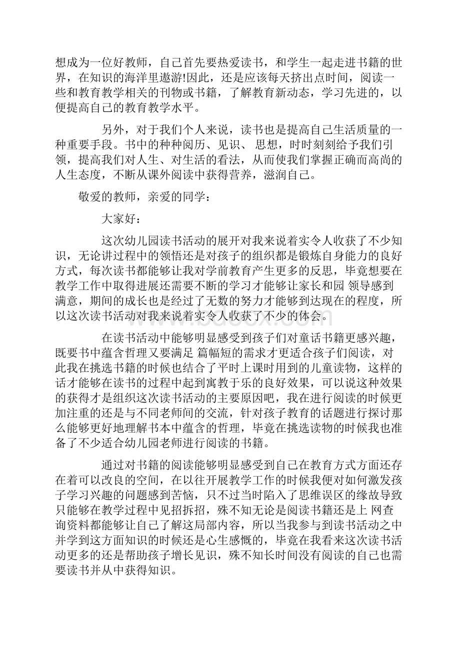 学校教师读书分享会发言稿.docx_第2页