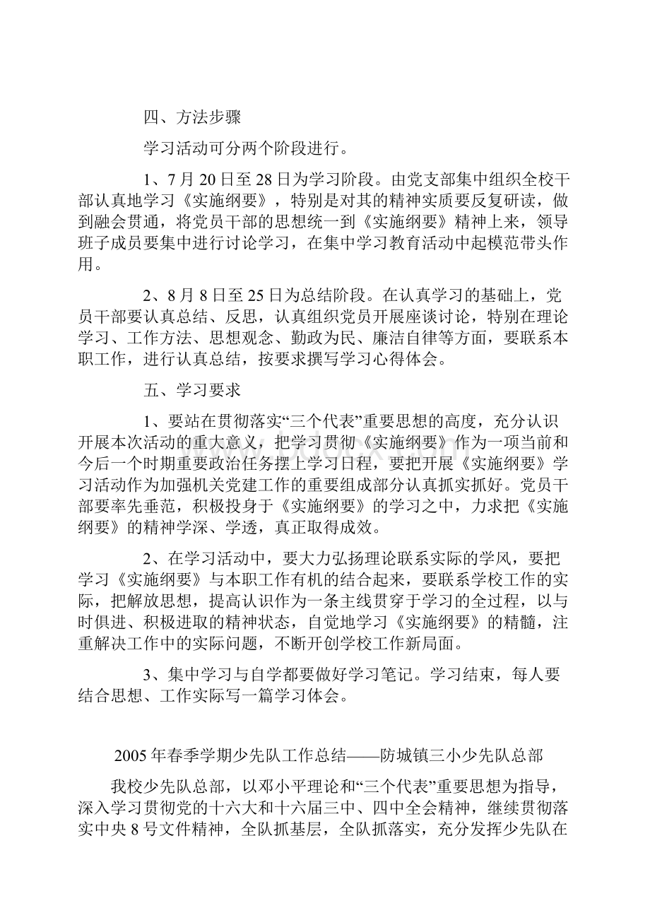 学校学习宣传《实施纲要》计划.docx_第2页