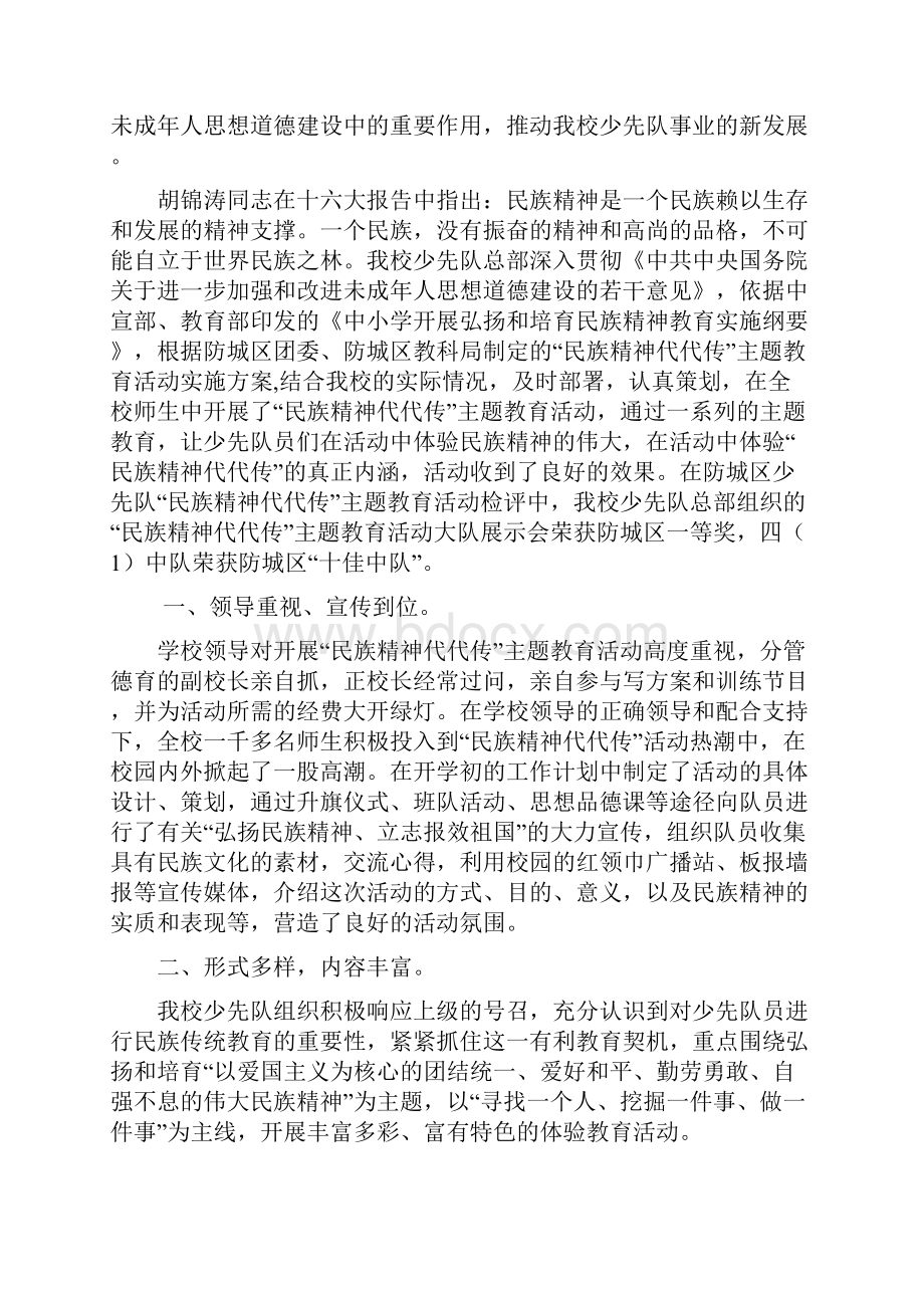 学校学习宣传《实施纲要》计划.docx_第3页