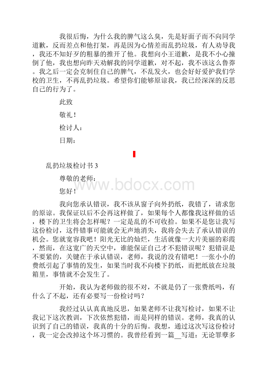 乱扔垃圾检讨书15篇.docx_第3页