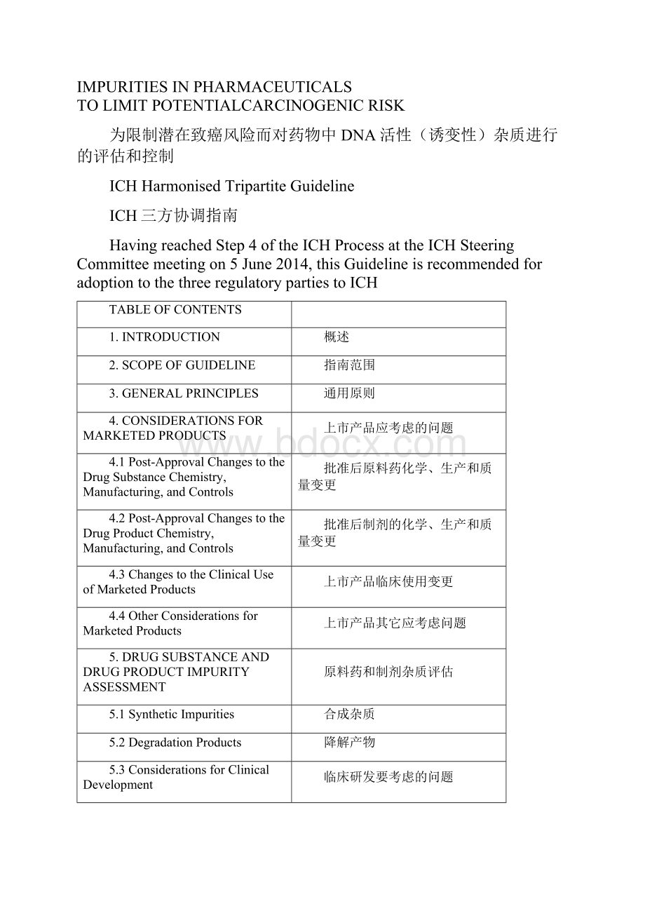 ICH M7step4基因毒性杂质评估和控制中英.docx_第3页